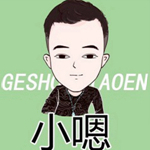 小嗯