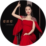 葛雅菊