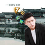郭天易