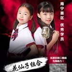 花仙子组合