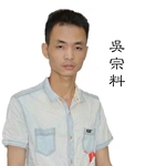 吴宗料