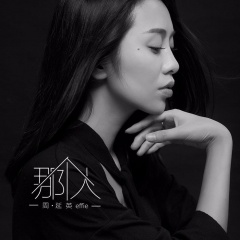 周延英