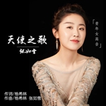张如雪