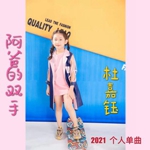 杜嘉钰