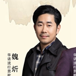 魏炘