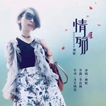 康妮