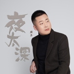 延子