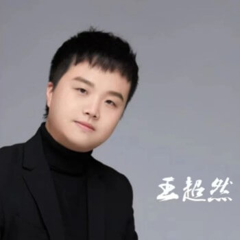 王超然