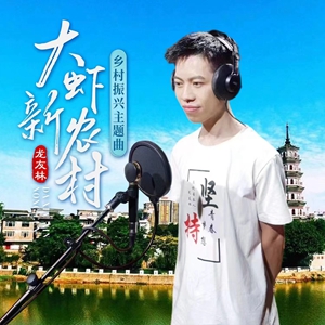 龙友林