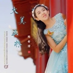 陈俞洁