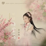 李潇雅