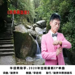 李忠初