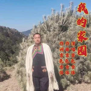 吉色古体