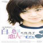 五島良子
