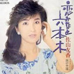 さやま友香