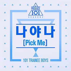 프로듀스 101