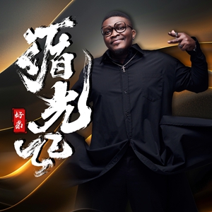 好弟